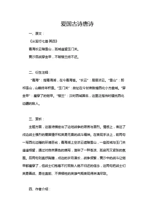 爱国古诗唐诗