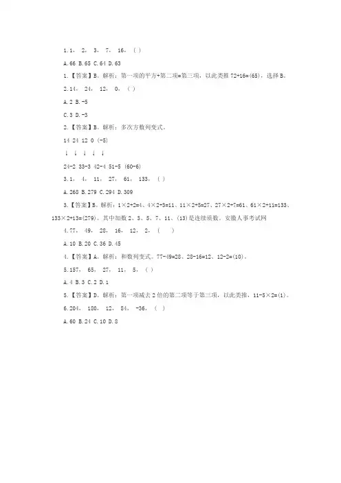 2015年安徽公务员考试行测模拟题135