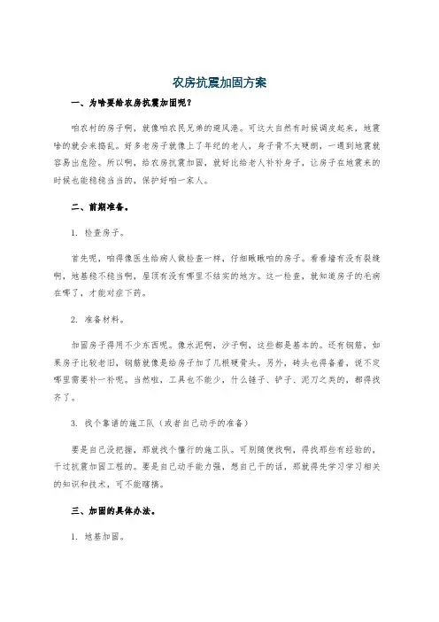 农房抗震加固方案