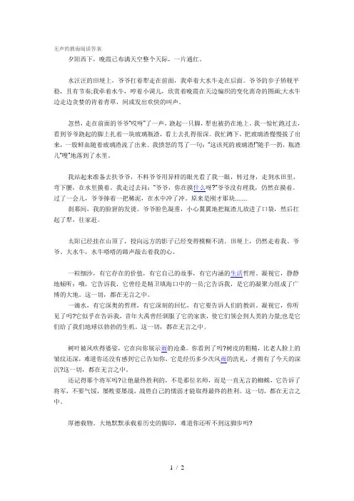 无声的教诲阅读答案