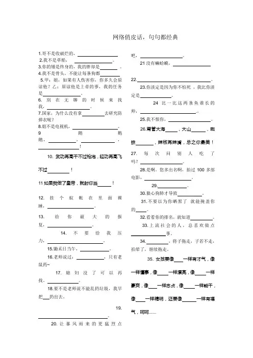 网络俏皮话,句句都经典(填空式)