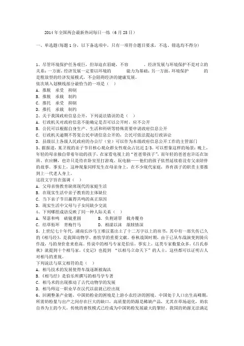 2014年全国两会最新热词每日一练(6月25日)