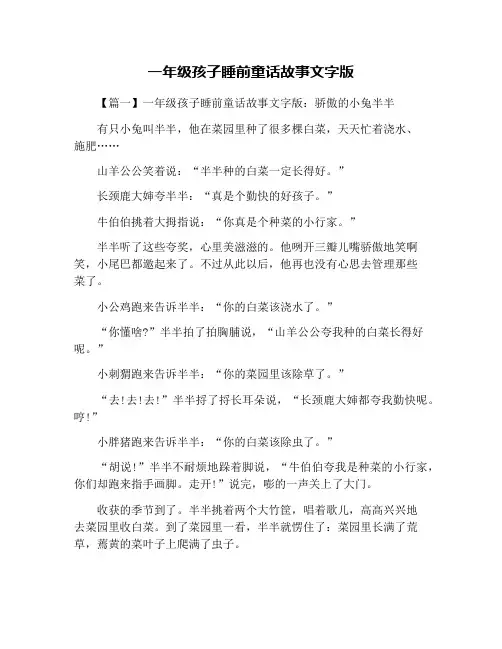 一年级孩子睡前童话故事文字版