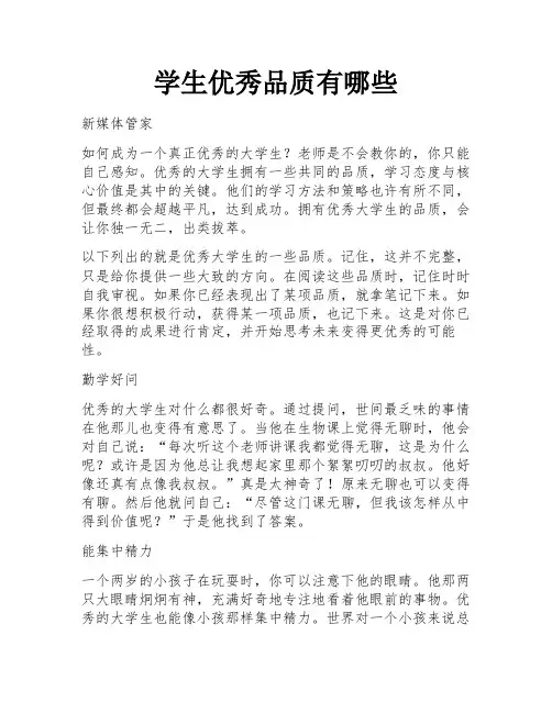 学生优秀品质有哪些