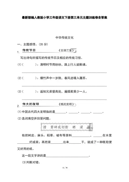 最新部编人教版小学三年级语文下册第三单元主题训练卷含答案