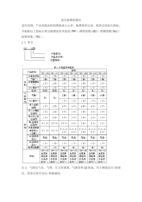 血压脉搏检测仪产品技术要求yq