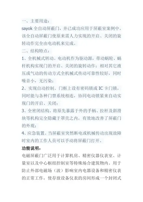 电磁屏蔽门简介