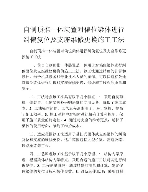 自制顶推一体装置对偏位梁体进行纠偏复位及支座维修更换施工工法(2)