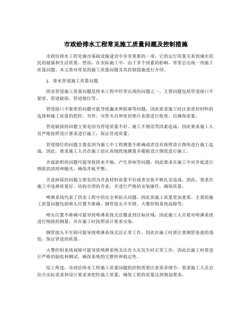 市政给排水工程常见施工质量问题及控制措施