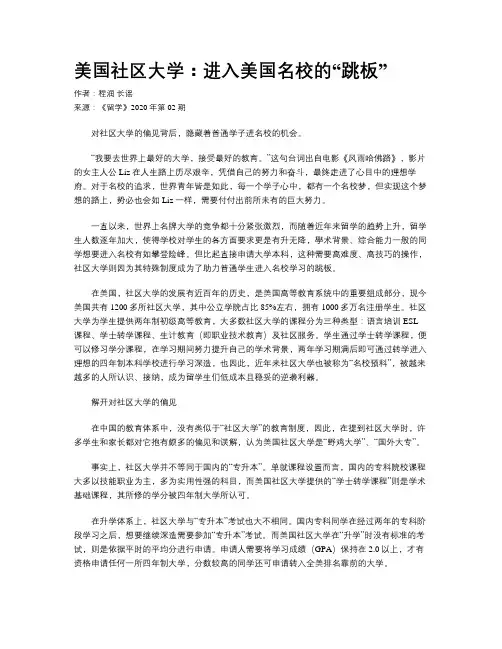 美国社区大学：进入美国名校的“跳板”