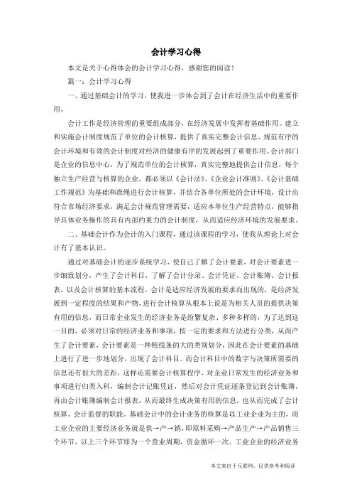 会计学习心得_心得体会