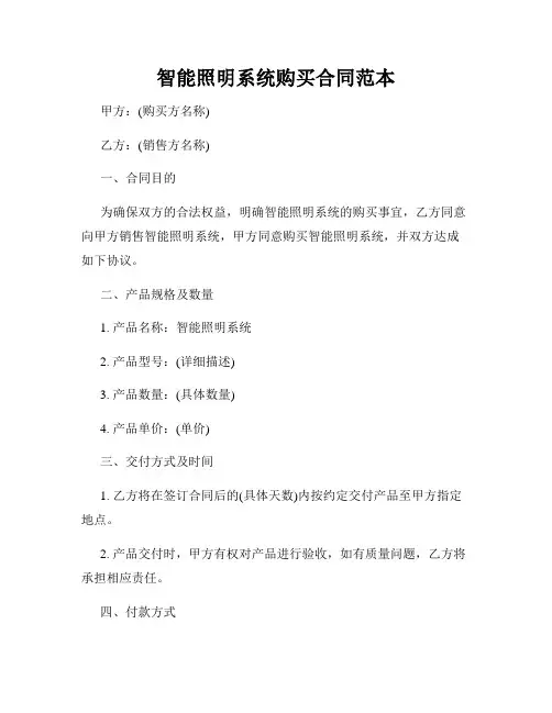 智能照明系统购买合同范本