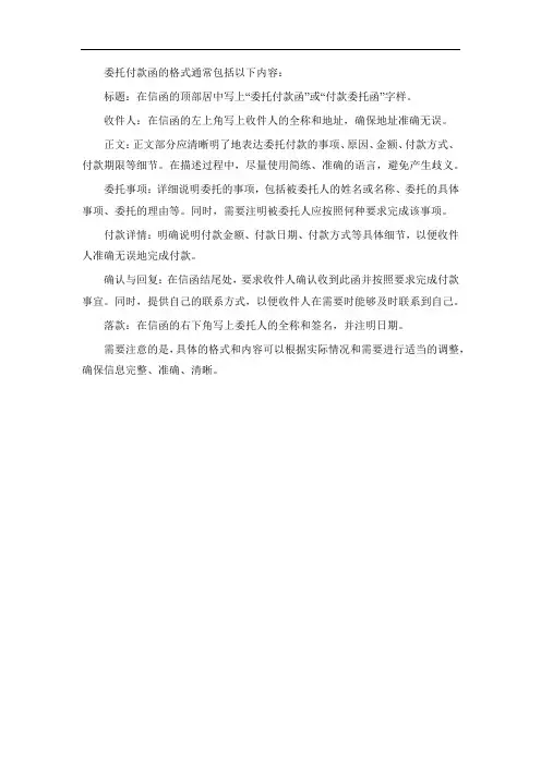 委托付款函的格式