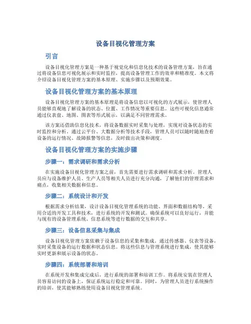 设备目视化管理方案