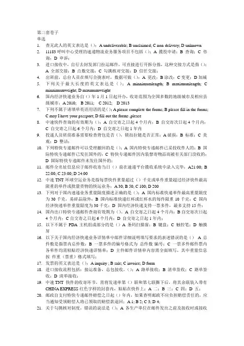 邮政业务知识