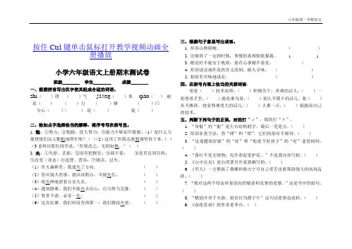 人教版小学语文六年级上册期末试卷及答案