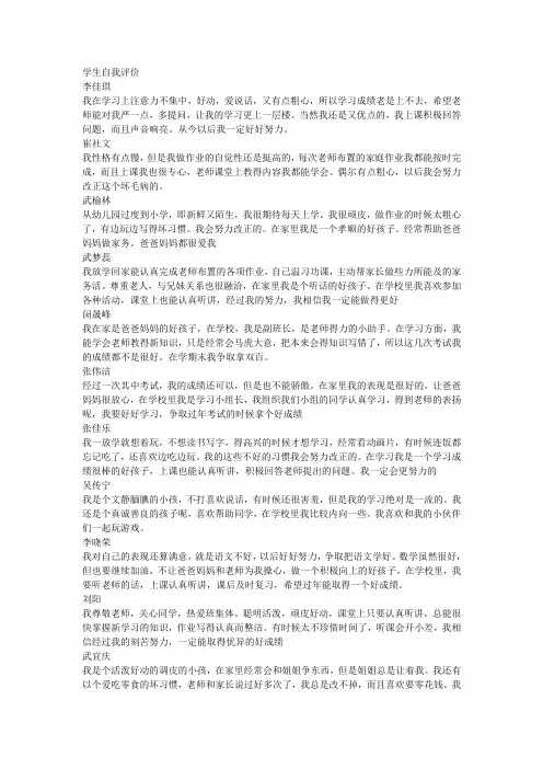 学生自我评价