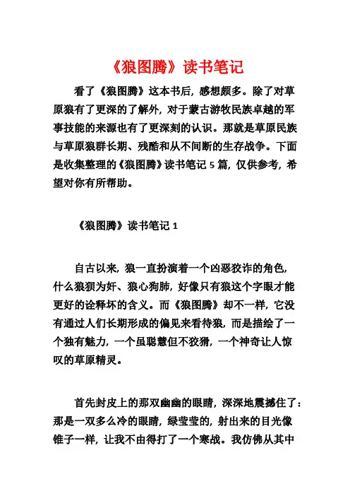 《狼图腾》读书笔记11