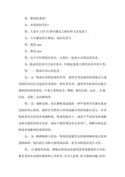 最新法律知识广播稿 3篇