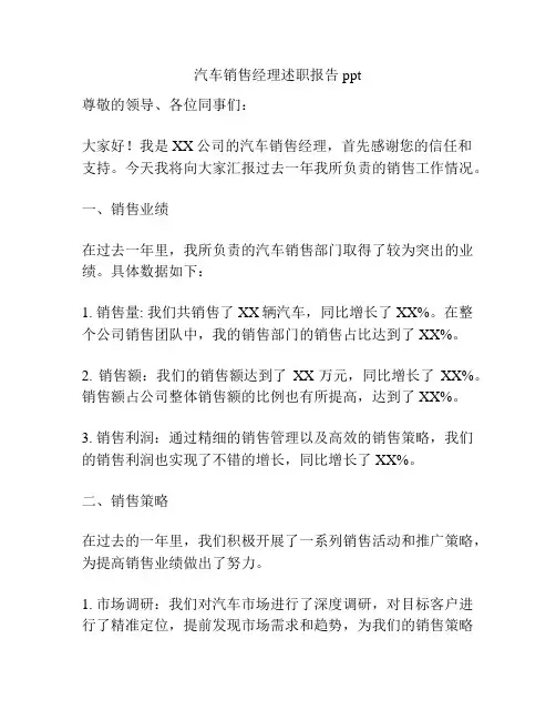 汽车销售经理述职报告ppt