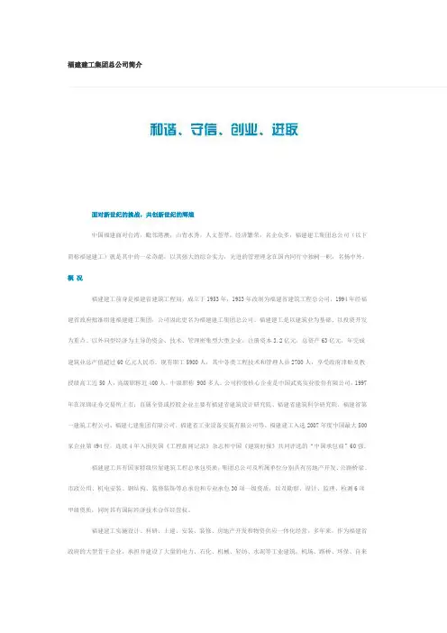 福建建工集团总公司简介