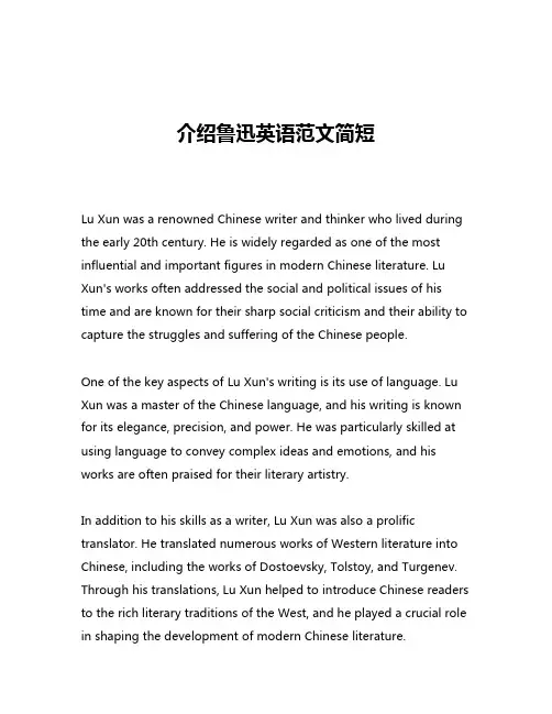 介绍鲁迅英语范文简短