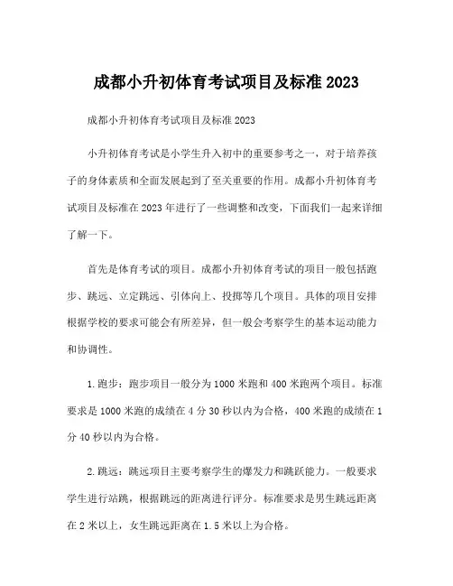 成都小升初体育考试项目及标准2023