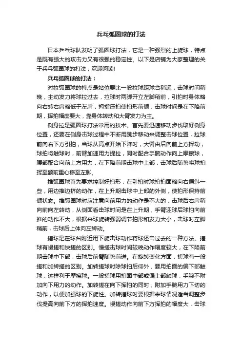 兵乓弧圈球的打法
