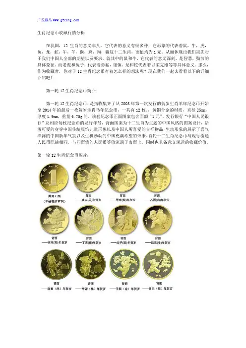 生肖纪念币收藏行情分析