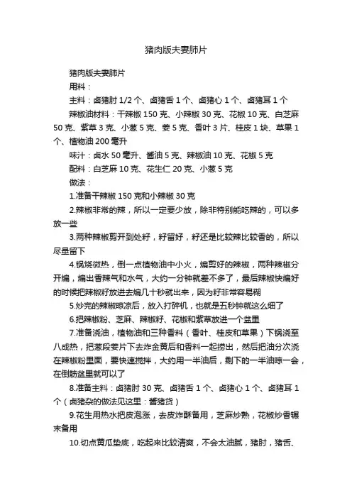 猪肉版夫妻肺片