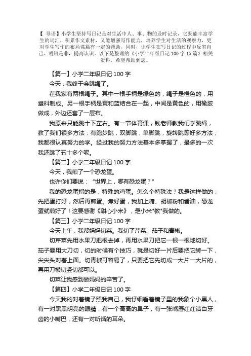 小学二年级日记100字15篇