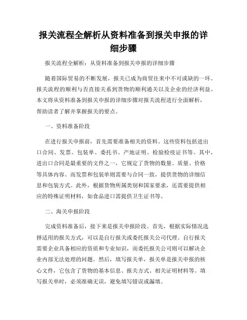 报关流程全解析从资料准备到报关申报的详细步骤