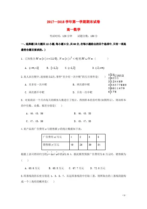 山西省大同市铁路一中2017-2018学年高一数学上学期期末考试试题
