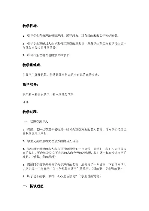 人教版小学语文六年级下册《口语交际·习作二 习作》公开课教案_2