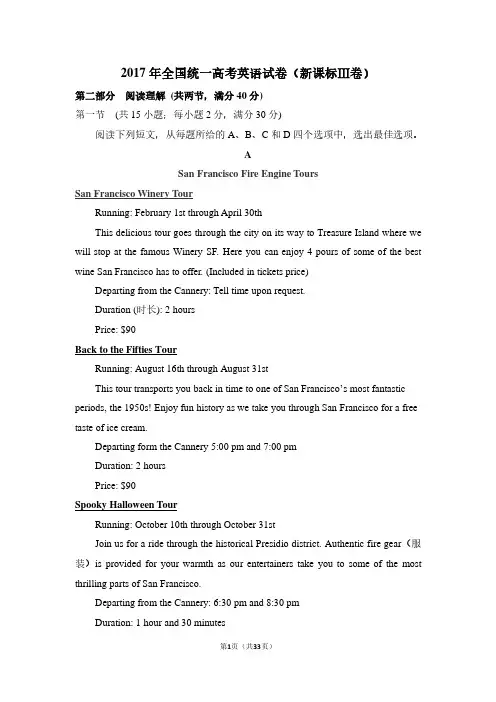 2017年全国统一高考英语试卷(新课标ⅲ)(含解析版)