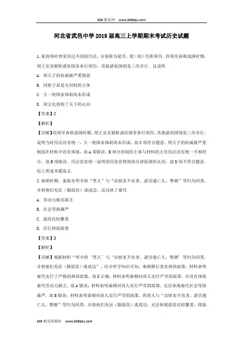 河北省武邑中学2019届高三历史上学期期末考试试卷(含解析)