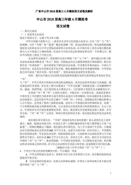 广东中山市2018届高三4月模拟语文试卷及解析