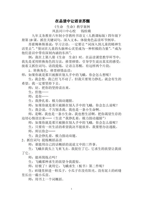生命生命教学案例(钱0)MicrosoftWord文档
