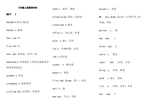 冀教版七年级上册英语单词及词组