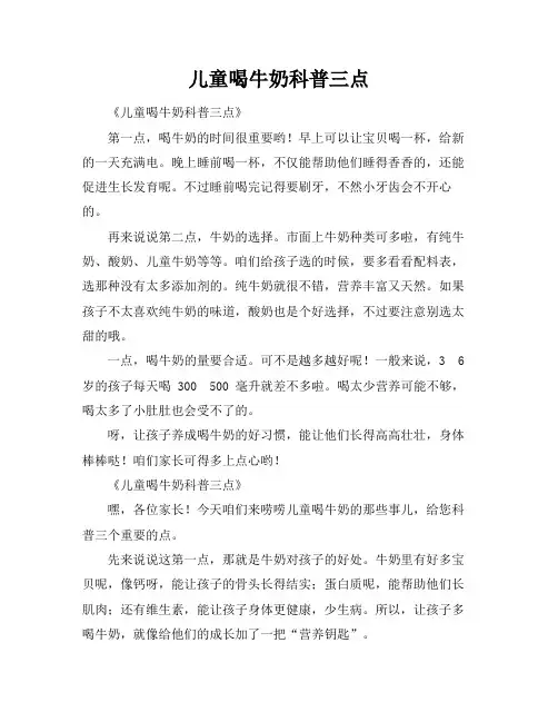 儿童喝牛奶科普三点