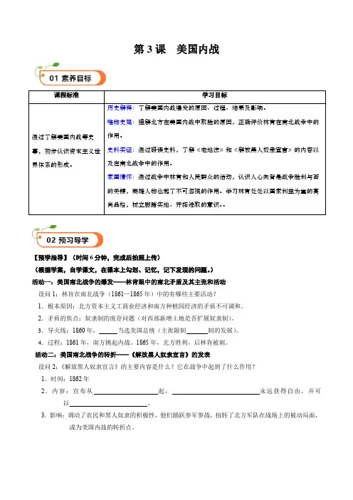 第3课 美国内战(学案)-【帮课堂】2023-2024学年九年级历史下册同步学与练(部编版)