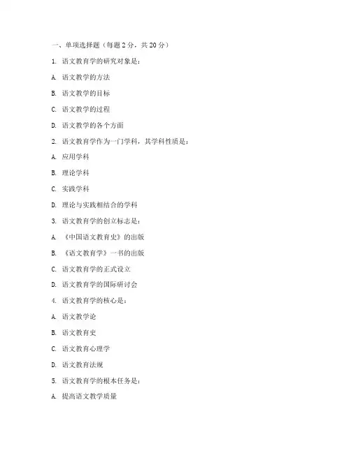 语文教育学导论自考试卷