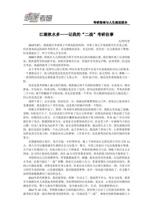 江湖秋水多——记我的“二战”考研往事