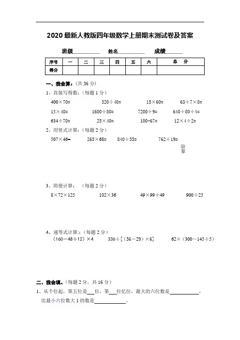 2020最新人教版四年级数学上册期末测试卷及答案