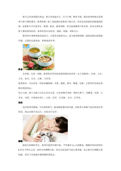 防秋燥的禁忌和原则