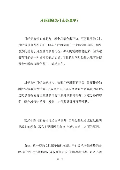 月经到底为什么会量多？