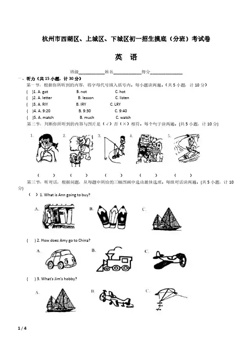 最新西湖区、上城区、下城区初一新生素质测试英语(精编)