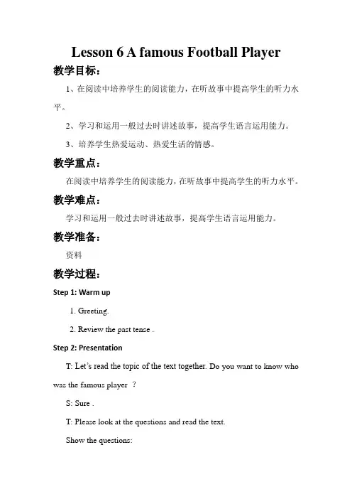 冀教小学英语六年级下优质教案：Lesson6 A Famous Football Player