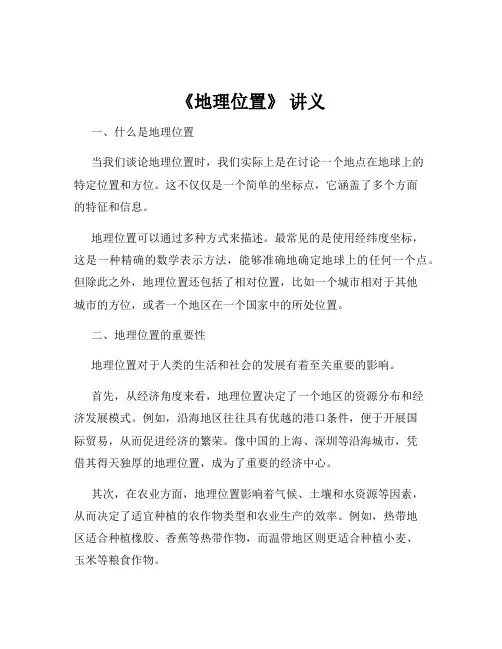 《地理位置》 讲义