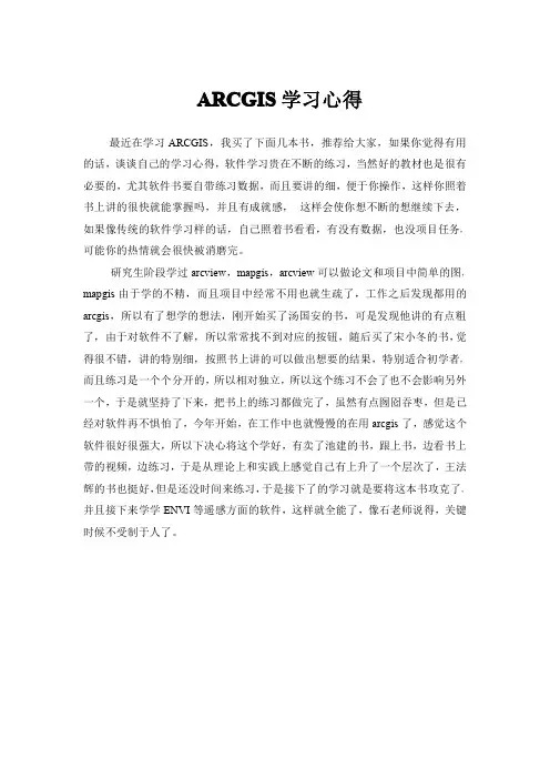 ARCGIS学习心得